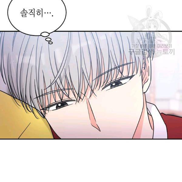 고개를 들어 달을 보라 19화 17