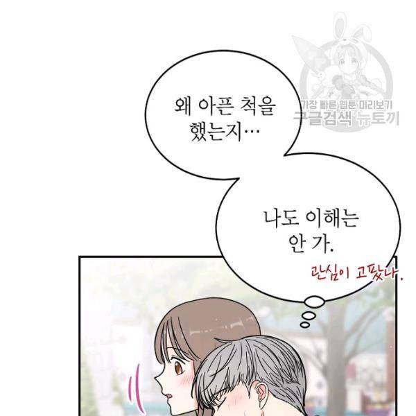 고개를 들어 달을 보라 19화 18