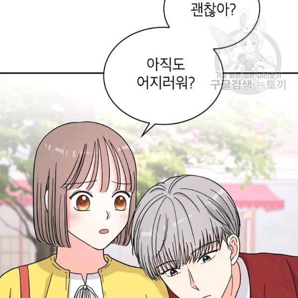 고개를 들어 달을 보라 19화 20