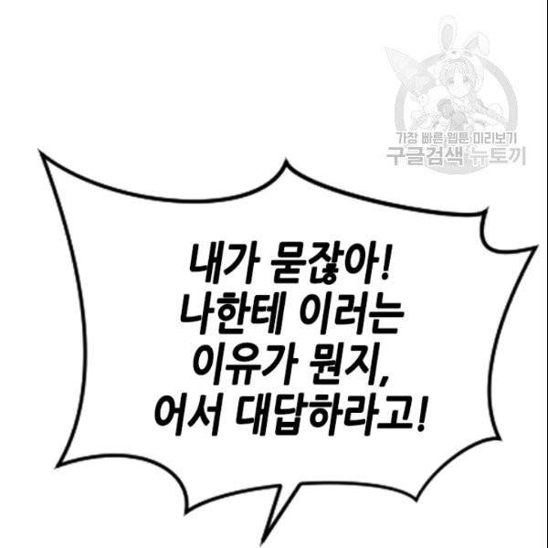 나의 나쁜 연하남 34화 5