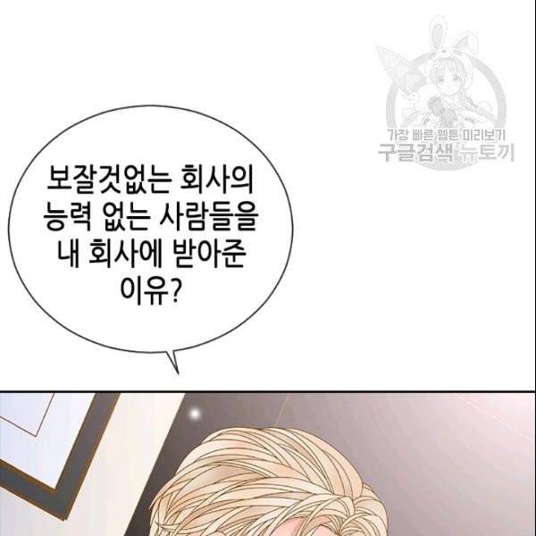 나의 나쁜 연하남 34화 11