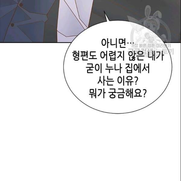 나의 나쁜 연하남 34화 13