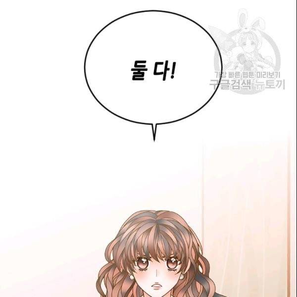 나의 나쁜 연하남 34화 14