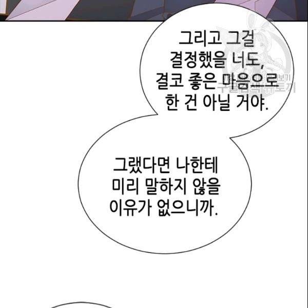 나의 나쁜 연하남 34화 18