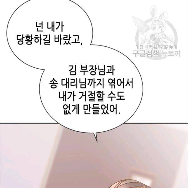 나의 나쁜 연하남 34화 19