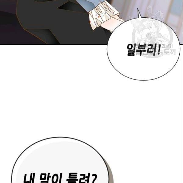 나의 나쁜 연하남 34화 21