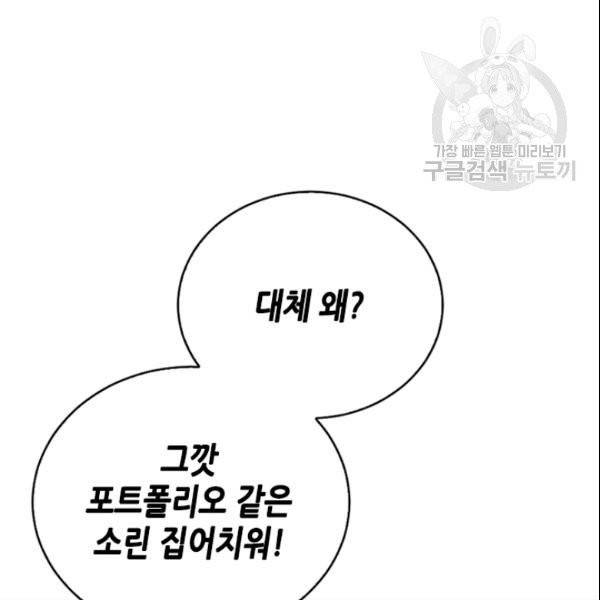 나의 나쁜 연하남 34화 24