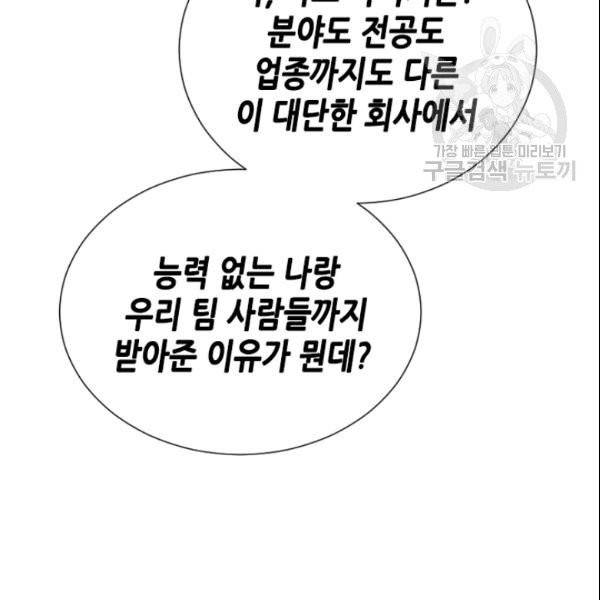 나의 나쁜 연하남 34화 26
