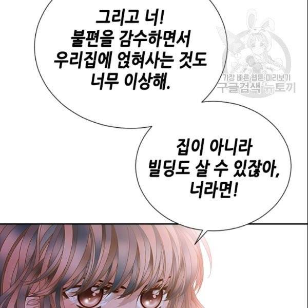 나의 나쁜 연하남 34화 29