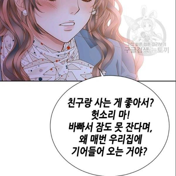 나의 나쁜 연하남 34화 30
