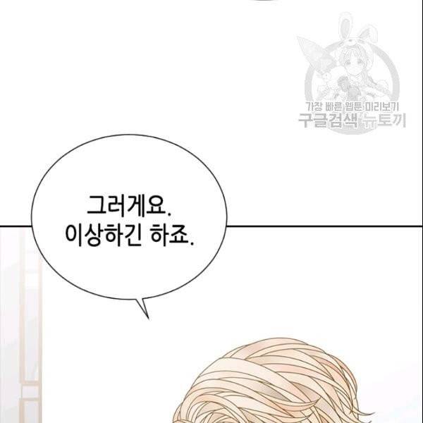 나의 나쁜 연하남 34화 31