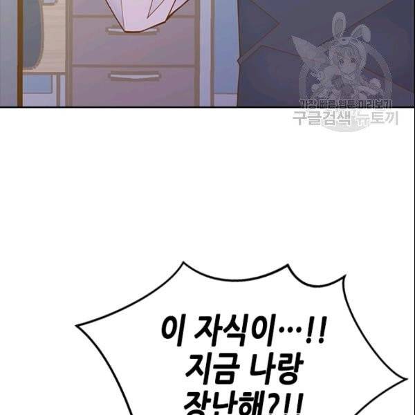 나의 나쁜 연하남 34화 33