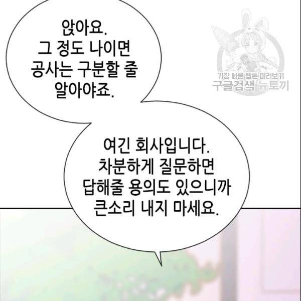 나의 나쁜 연하남 34화 36