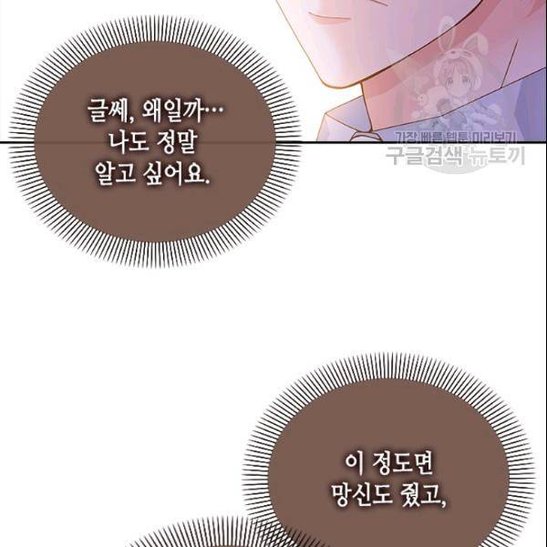 나의 나쁜 연하남 34화 41