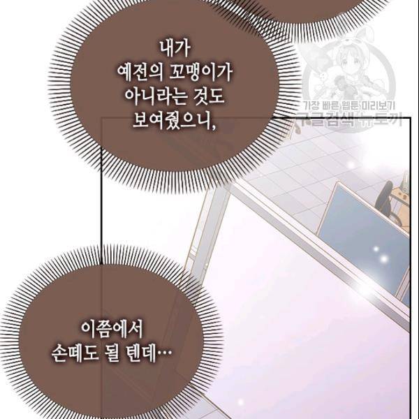 나의 나쁜 연하남 34화 42