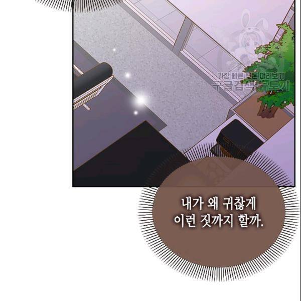 나의 나쁜 연하남 34화 43
