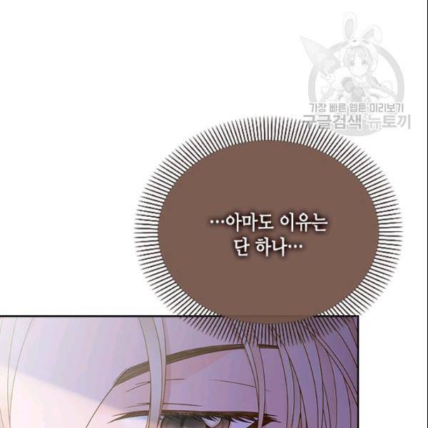 나의 나쁜 연하남 34화 44