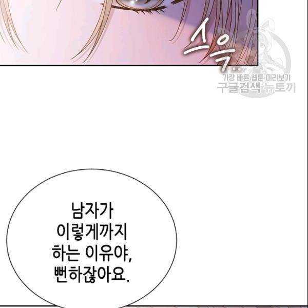 나의 나쁜 연하남 34화 45