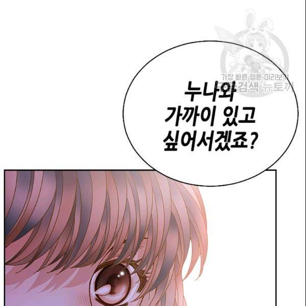 나의 나쁜 연하남 34화 47