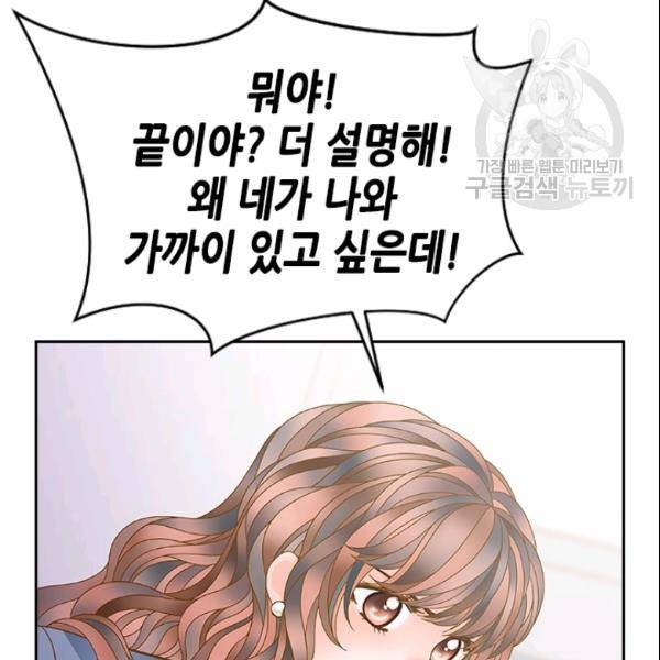나의 나쁜 연하남 34화 49