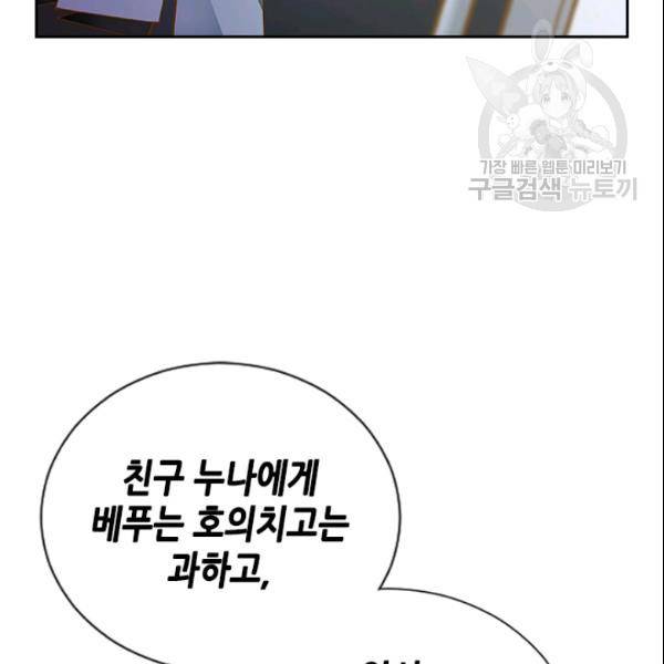 나의 나쁜 연하남 34화 51