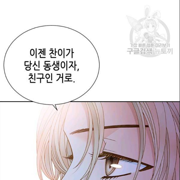 나의 나쁜 연하남 34화 56