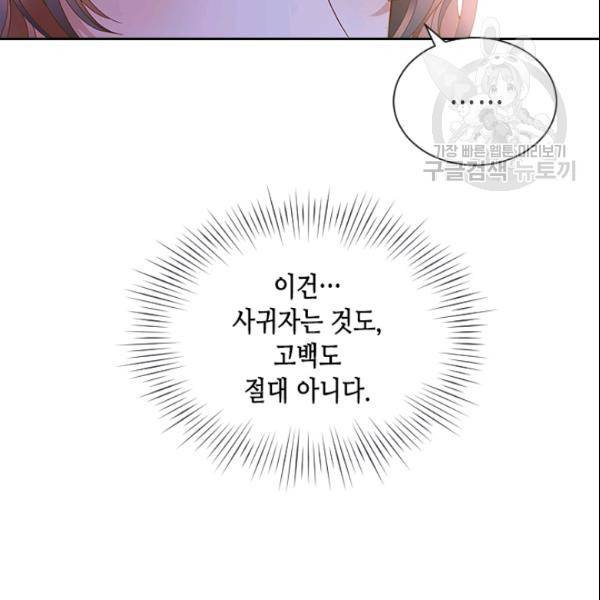 나의 나쁜 연하남 34화 58