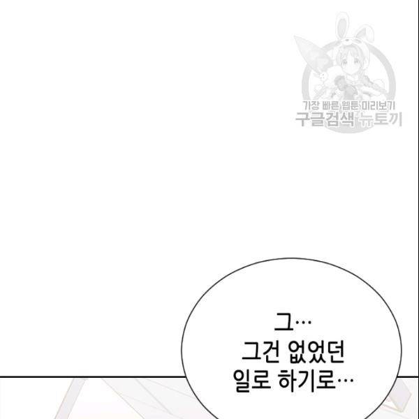 나의 나쁜 연하남 34화 63