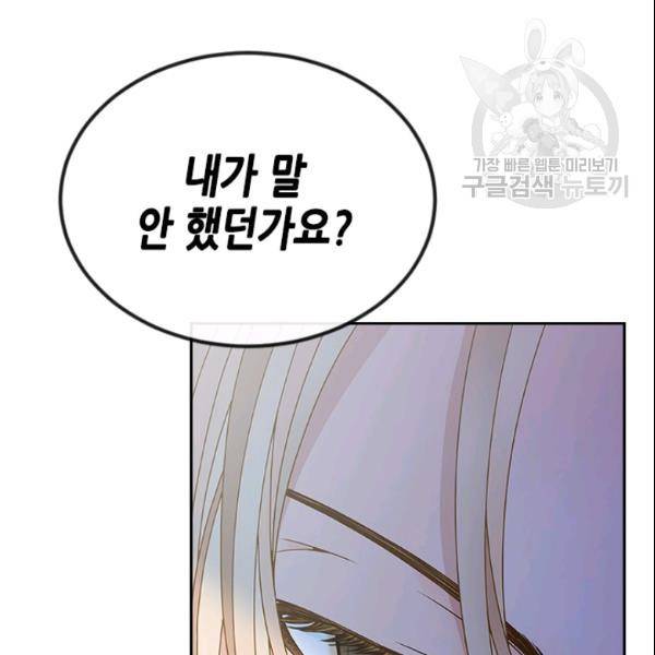 나의 나쁜 연하남 34화 66