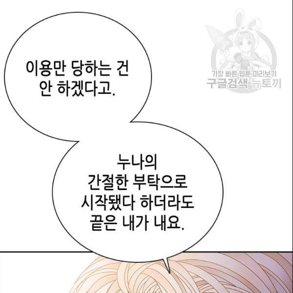나의 나쁜 연하남 34화 68