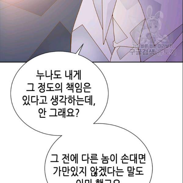 나의 나쁜 연하남 34화 70
