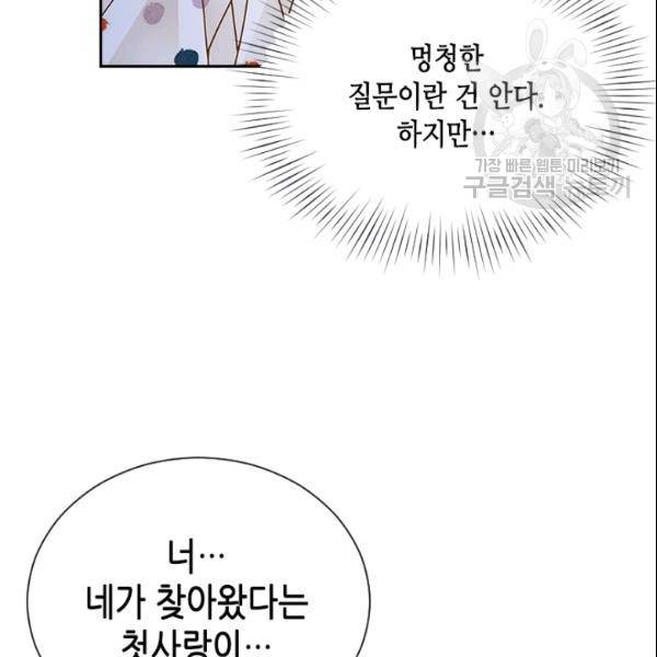 나의 나쁜 연하남 34화 77