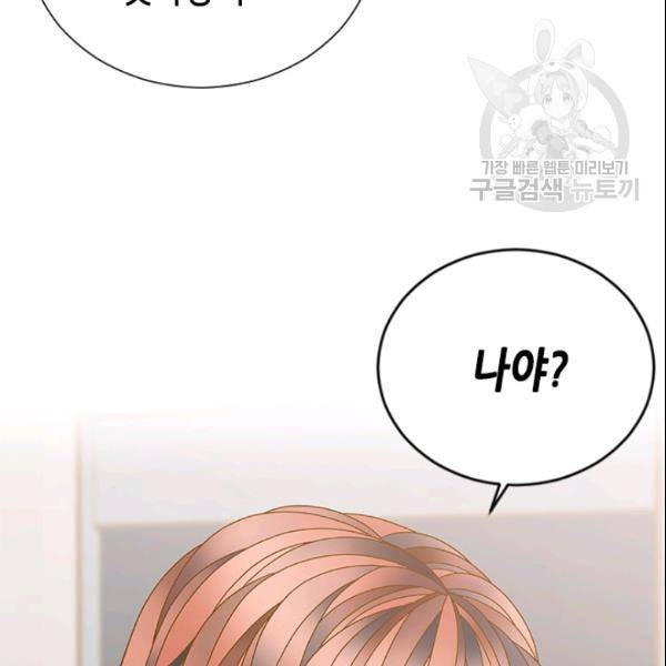 나의 나쁜 연하남 34화 78