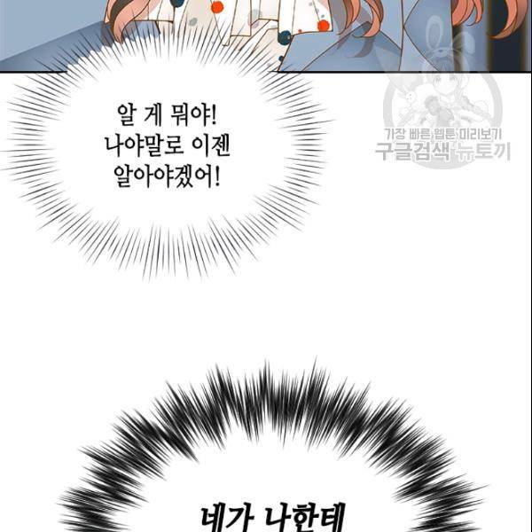 나의 나쁜 연하남 34화 80