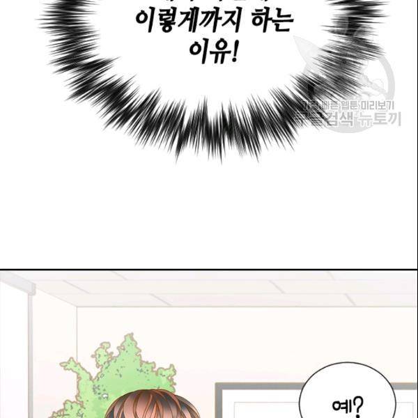 나의 나쁜 연하남 34화 81