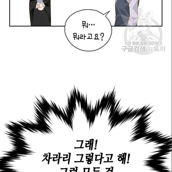 나의 나쁜 연하남 34화 84