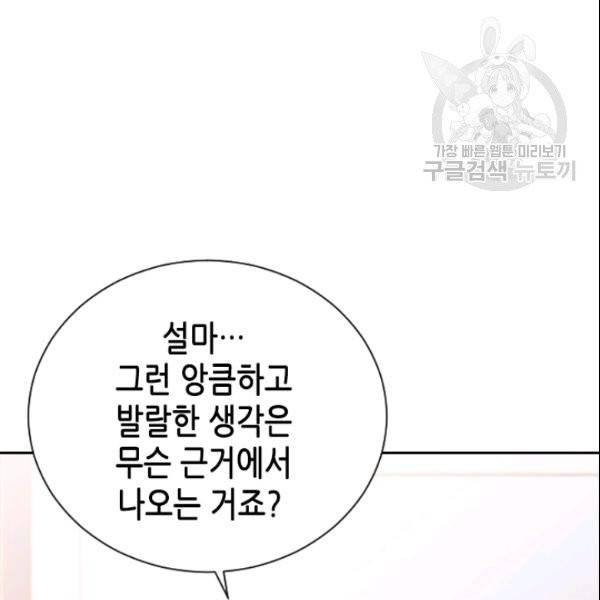 나의 나쁜 연하남 34화 87