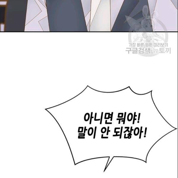 나의 나쁜 연하남 34화 89