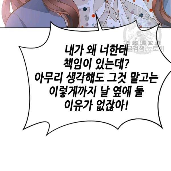 나의 나쁜 연하남 34화 91
