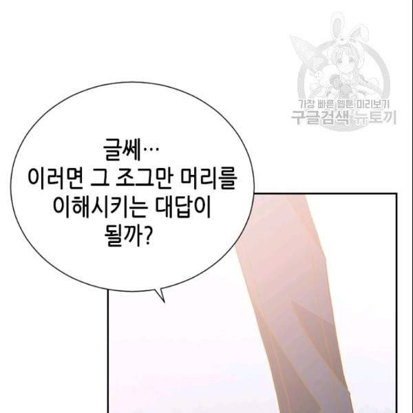 나의 나쁜 연하남 34화 92