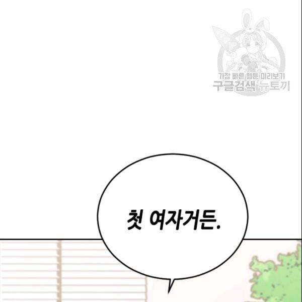 나의 나쁜 연하남 34화 96