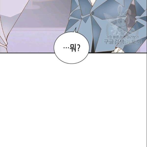 나의 나쁜 연하남 34화 98