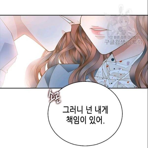 나의 나쁜 연하남 34화 99