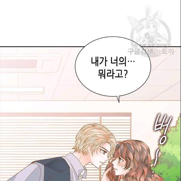 나의 나쁜 연하남 34화 102