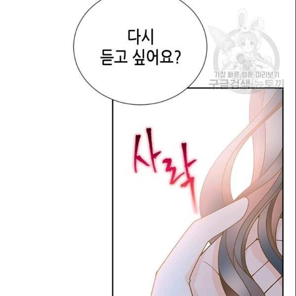 나의 나쁜 연하남 34화 104