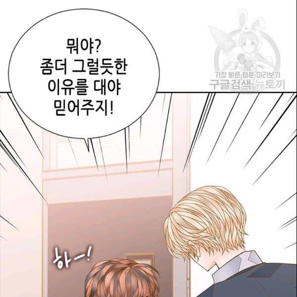 나의 나쁜 연하남 34화 110