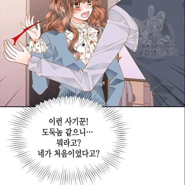 나의 나쁜 연하남 34화 111
