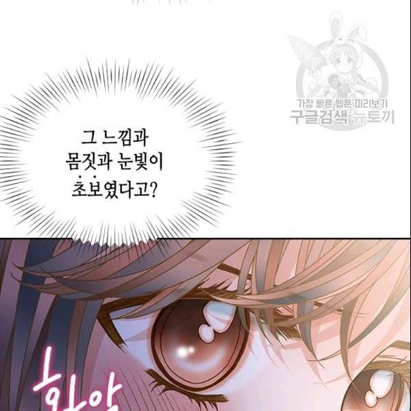 나의 나쁜 연하남 34화 112