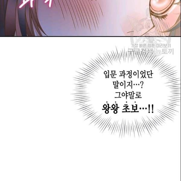 나의 나쁜 연하남 34화 113