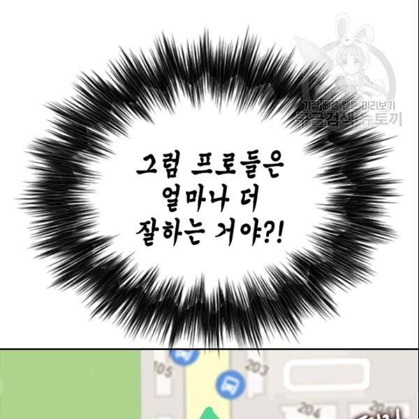 나의 나쁜 연하남 34화 114